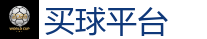 足球买球 - 世界杯(SHIJIEBEI)中国竞彩官方网站